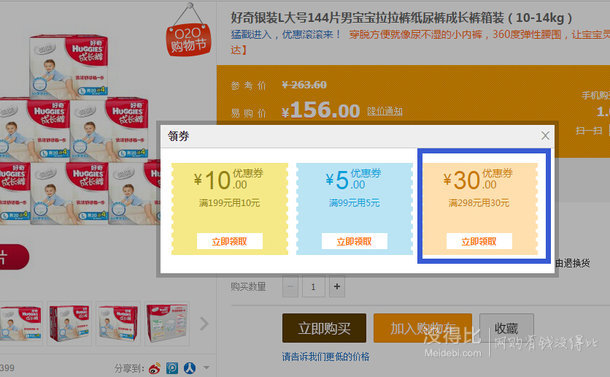 HUGGIES好奇 銀裝男寶寶成長(zhǎng)褲L144片  折141元（156元，滿(mǎn)298-30后）