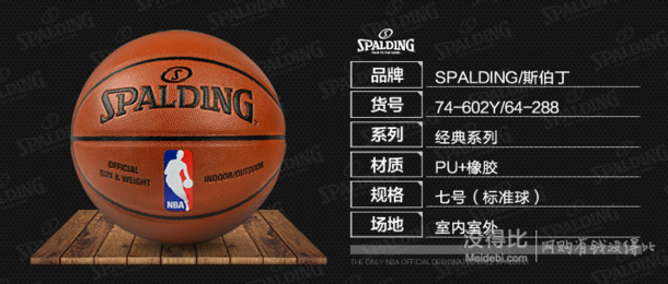 Spalding 斯伯丁 74-288/74-602Y NBA 比賽籃球  149元包郵（189，雙重優(yōu)惠）