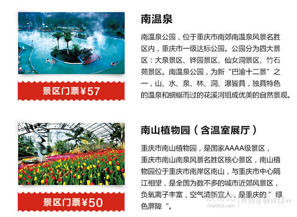 贈價值735元重慶八大景點門票！世紀購50元尊享禮券 