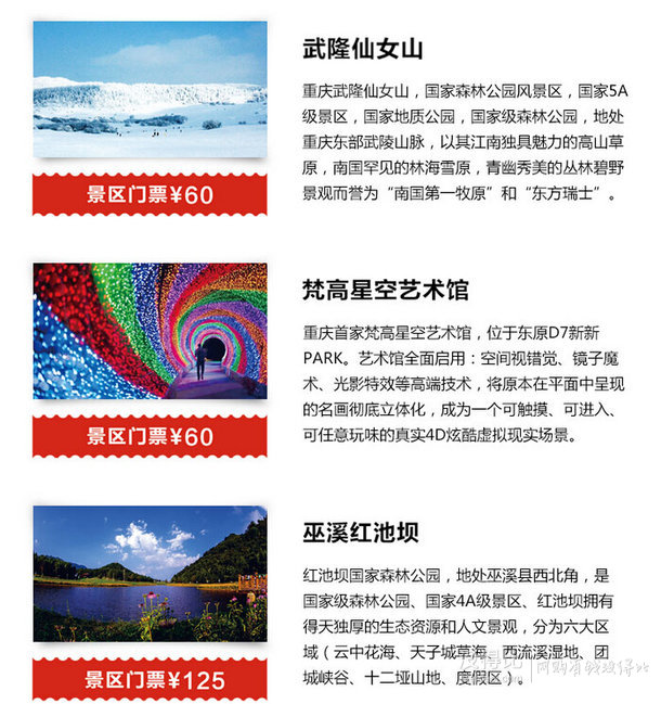 贈價值735元重慶八大景點門票！世紀購50元尊享禮券 