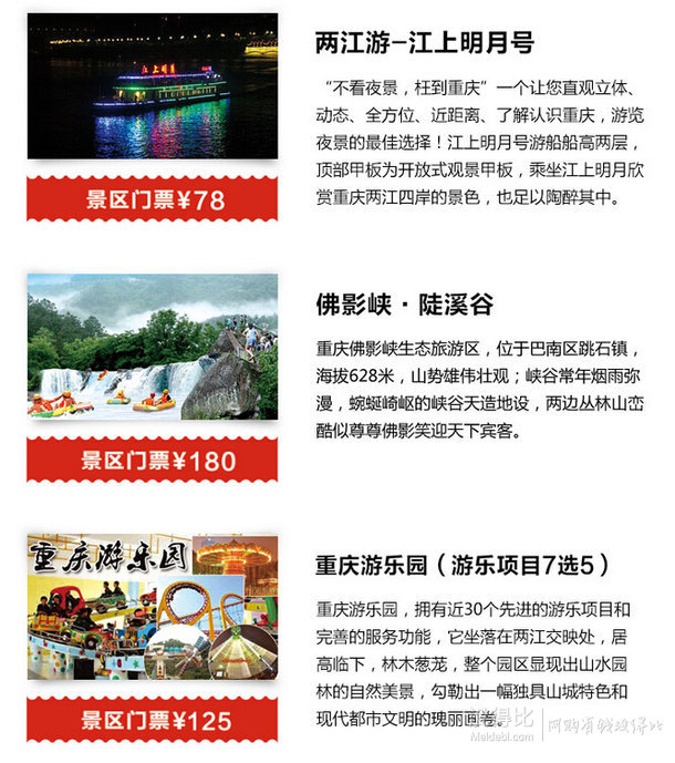 贈價值735元重慶八大景點門票！世紀購50元尊享禮券 