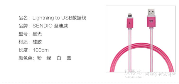 自提白菜：Sendio  圣迪威   蘋果手機(jī)星光數(shù)據(jù)線 適用于ipone5以上    1元