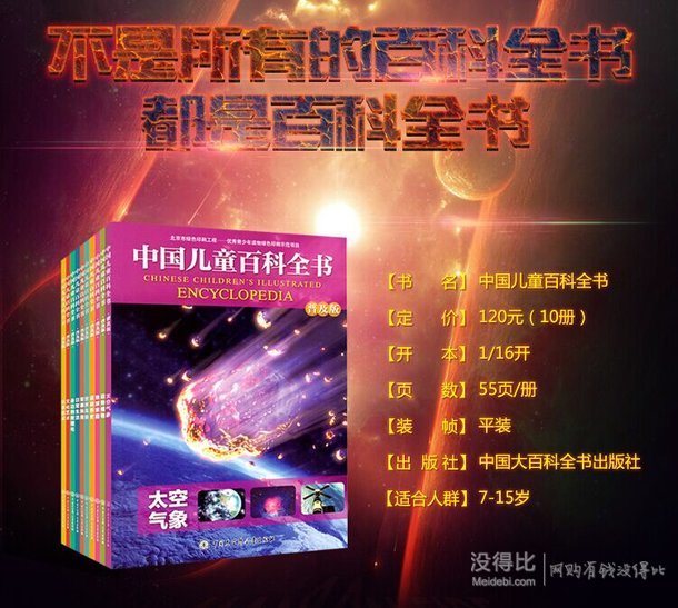2.3折！《中國兒童百科全書普及版》(全套10冊)  28元