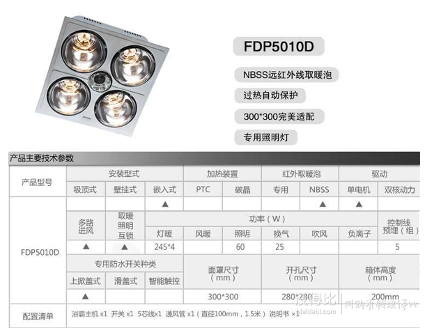 微信端：AUPU 奧普 FDP5010D 嵌入式燈暖型純平浴霸+湊單 316.9元包郵(2件88折)