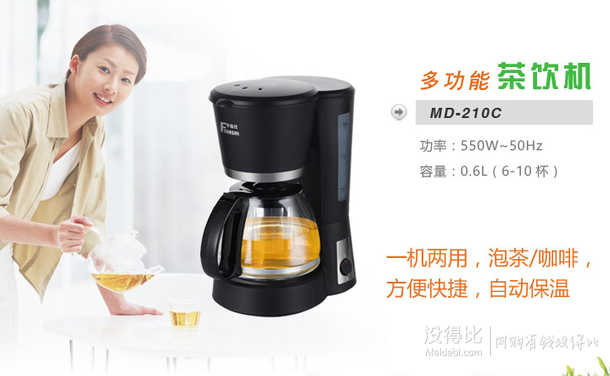 Fxunshi華迅仕  MD-210C  專業(yè)泡茶機(jī)咖啡機(jī)0.6L 黑色 折49.5元（99，2件99元）