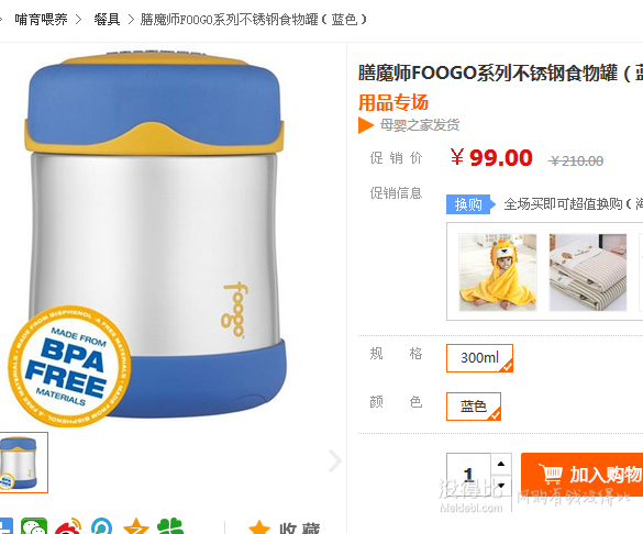 THERMOS 膳魔師 Foogo系列 燜燒罐 300ml 99元包郵