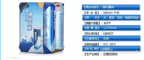 微信端！雪花啤酒 勇闖天涯500ml*4聽   7.95元（15.9元，買一送一）