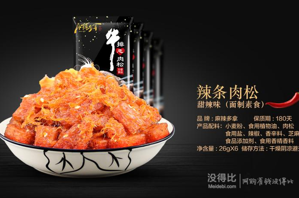 麻辣多拿 牛排戀肉松 156g 折8.8元（18.9199-111）