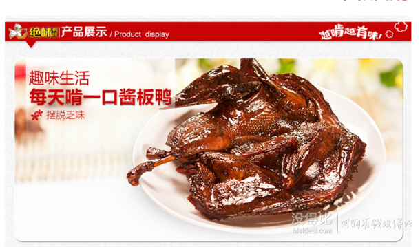 絕味 特色醬板鴨360g   折17.7元（39.9元，滿199-111）