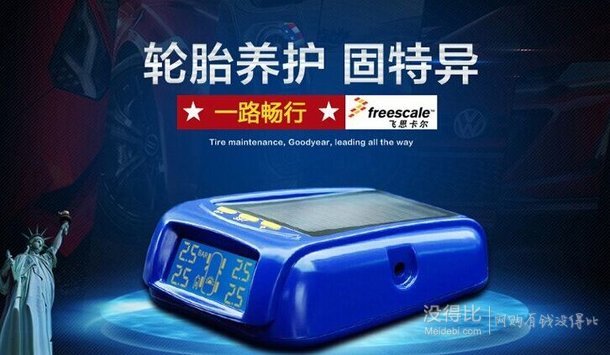 再降100元！GOODYEAR固特異 GY-12529太陽(yáng)能胎壓監(jiān)測(cè)報(bào)警器   599元（699-100）