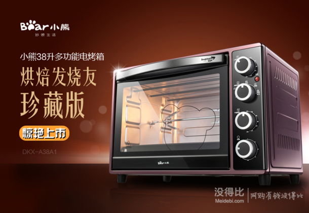 送價值99元打蛋器！Bear 小熊 DKX-A38A1電烤箱  38L+湊單品   234.78元包郵（259元，2件8.8折）