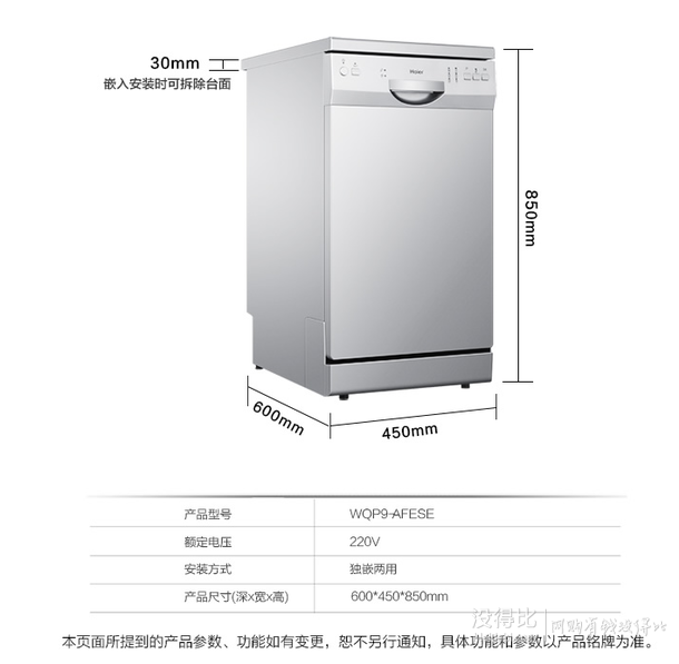 Haier 海爾 WQP9-AFESE 9套獨嵌兩用 家用全自動洗碗機  2299元包郵（2499-200）