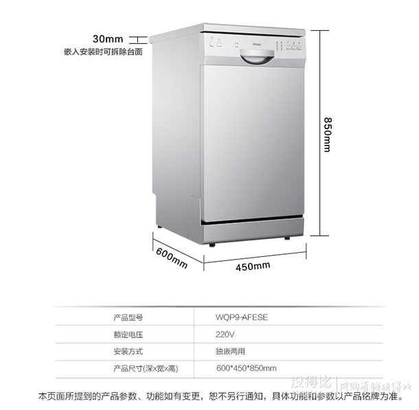 Haier 海爾 WQP9-AFESE 9套獨(dú)嵌兩用 家用全自動洗碗機(jī)  2299元包郵（2499-200）