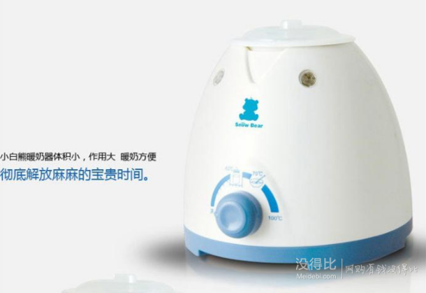 小白熊 家用暖奶器HL-0607 53.8元包郵