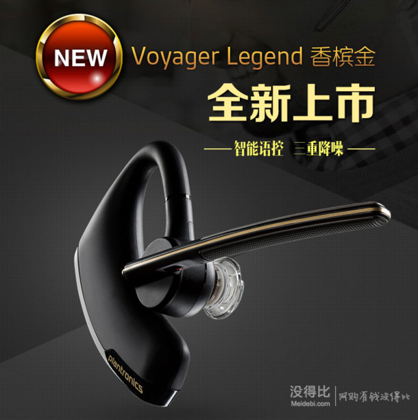 Plantronics 繽特力 Voyager Legend 旗艦級 藍牙耳機  328元包郵（378-50）
