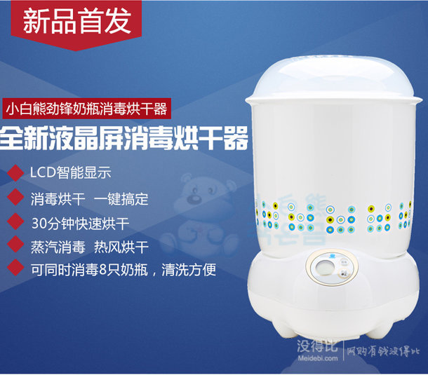 歷史低價(jià)！小白熊 液晶版奶瓶消毒器 帶烘干嬰兒消毒鍋  299元