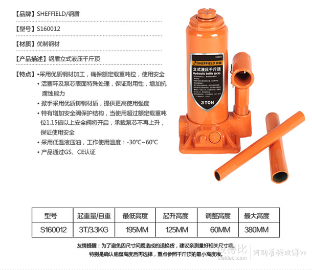拼單新低！SHEFFIELD 鋼盾  S160012 立式液壓千斤頂  58元（108元，200-100）