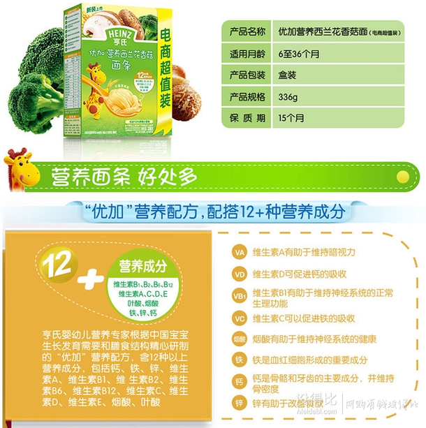 5折價(jià)！Heinz 亨氏  優(yōu)加營養(yǎng)西蘭花香菇面條 336g   8.8元（限購10件）