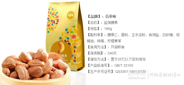 客戶端：百草味 堅果 炒貨 鹽焗腰果 190g/袋 折約7.6元（15，199-100）