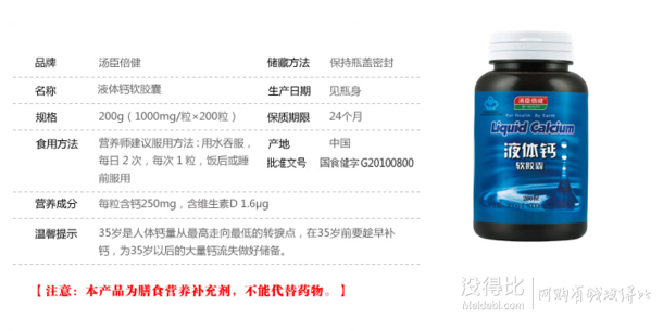 BY-HEALTH 湯臣倍健 液體鈣軟膠囊1000mg/粒*200粒*2瓶  約80元（171，買(mǎi)2付1）