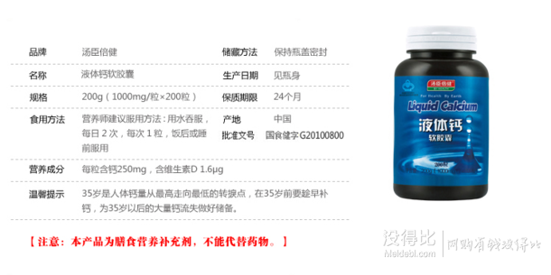 BY-HEALTH 湯臣倍健 液體鈣軟膠囊1000mg/粒*200粒*2瓶  約80元（171，買2付1）