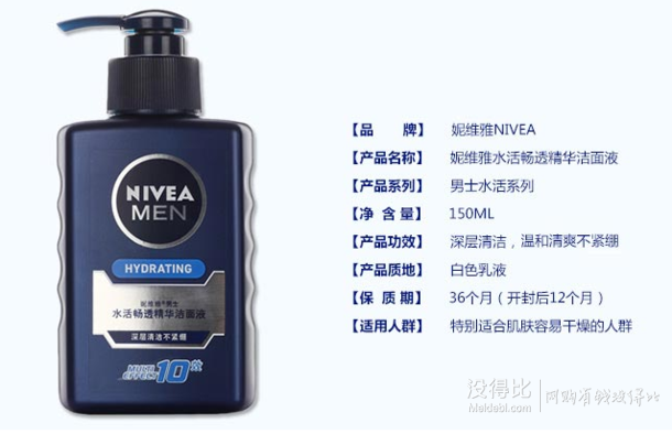 NIVEA 妮維雅 水活暢透精華 潔面液150ml 折9.95元（19.9，滿199-100）