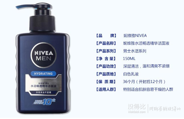 NIVEA 妮維雅 水活暢透精華 潔面液150ml 折9.95元（19.9，滿199-100）