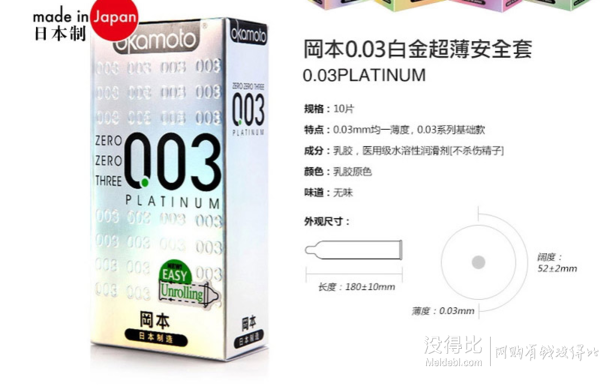 岡本003白金超薄10只 69元