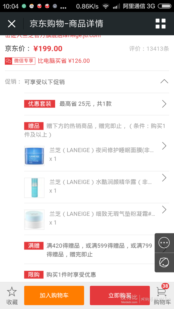 微信端！LANEIGE 蘭芝 雪潤無瑕氣墊粉凝霜#13（亮米色） SPF30+/PA++ 15g*2
