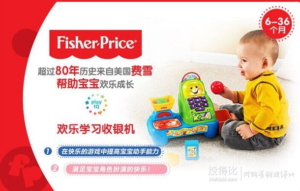 直降好價(jià)！FisherPrice 費(fèi)雪W9792 歡樂學(xué)習(xí)收銀機(jī)   128元包郵