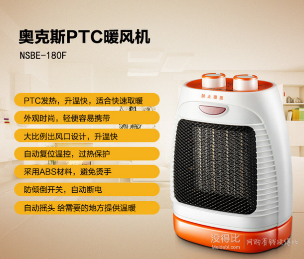 AUX 奧克斯 NSBE-180F臺式搖頭PTC取暖器