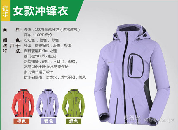 手慢無碼：KingCamp 康爾 KW6415 三層壓膠防水透氣戶外沖鋒衣女款  49元（99-50）
