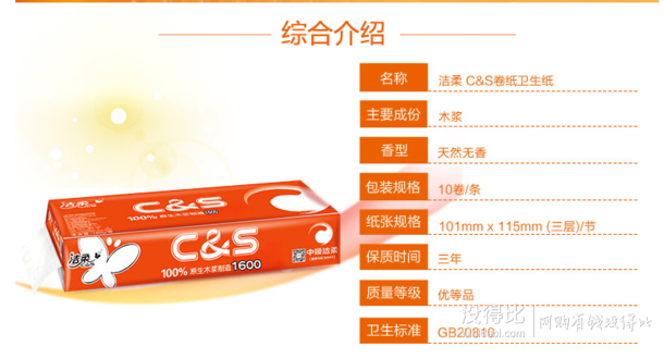 潔柔 CS 衛(wèi)生紙 橙色系列3層160g*10卷   折17元（33.9元，滿199-100）
