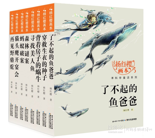 《楊紅櫻畫本?科學(xué)童話系列整套》(套裝共8冊(cè)) 折46元（92，滿199-100）