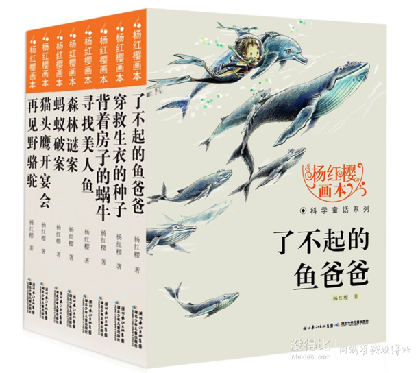 《楊紅櫻畫(huà)本?科學(xué)童話系列整套》(套裝共8冊(cè)) 折46元（92，滿199-100）