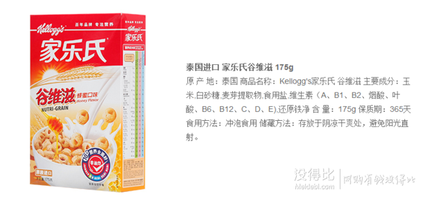 手機(jī)端：家樂(lè)氏 谷維滋玉米片 營(yíng)養(yǎng)早餐175g 折5.9元(7.9，79-20)