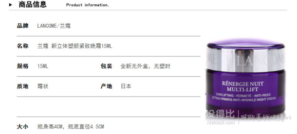 蘭蔻新立體塑顏緊致晚霜15ml   折42元（89元，買一送一+用券）