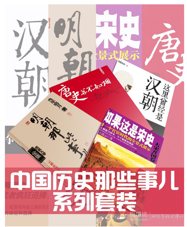 Kindle電子書：《明朝那些事兒+這里曾經(jīng)是漢朝+唐史并不如煙+如果這是宋史》（共28冊(cè)）9.99元