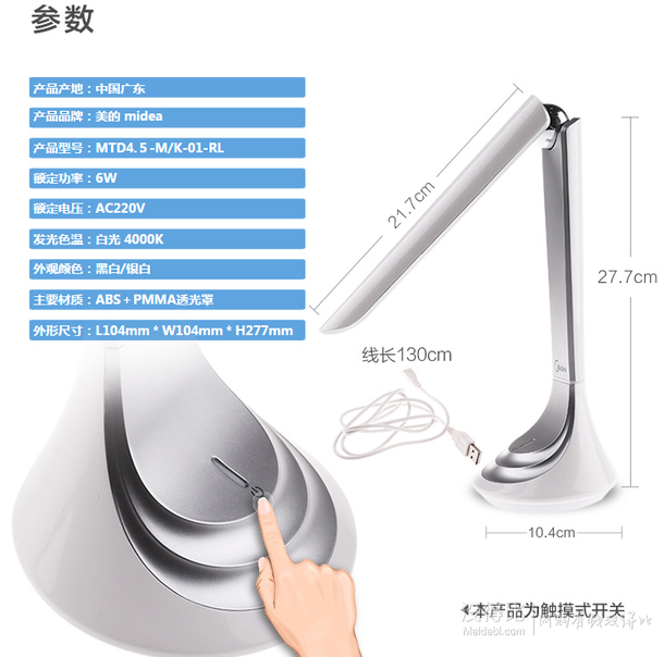 Midea美的   USB充電款 三檔調(diào)節(jié)LED護(hù)眼臺燈  50元（99200-100）