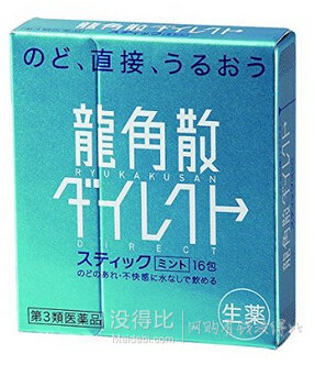 湊單品：龍角散 緩和喉嚨痛 止咳藥