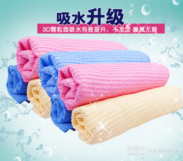 麗爾家 3D鹿皮毛巾  1.1元包郵