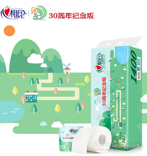 贈抽紙盒！心相印衛(wèi)生紙 印記系列3層140克*10卷 ZBT140