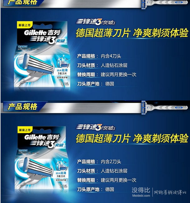 Gillette吉列  鋒速3突破刀片(6刀頭) 折74元（148199-100）