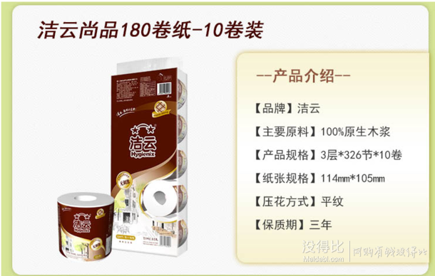 再次補(bǔ)貨！ 潔云 尚品180 卷紙  折9.95元（19.9元，2件5折）