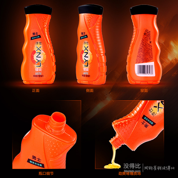 不限購：LYNX 凌仕   男士醒體沐浴露100ml  1元