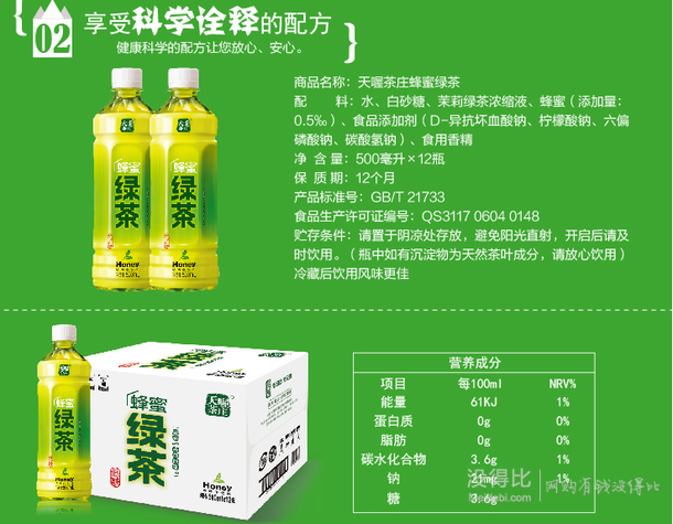 不限購：天喔茶莊 蜂蜜綠茶500ML/瓶  1元