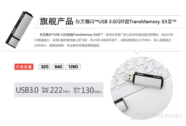 TOSHIBA  東芝 Osumi EX2 32GB USB3.0 U盤  128元包郵