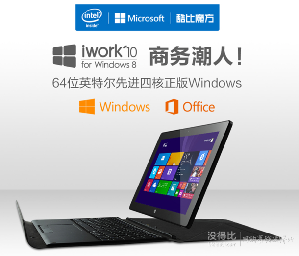 Cube 酷比魔方 iwork10 win8版 10.1英寸 平板電腦（Intel Z3740D IPS屏 2G/32G HDMI藍(lán)牙） 699元包郵