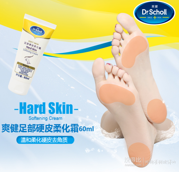 移動端：Dr.Scholl 爽健 足部硬皮柔化霜 60ml  9.9元+9元運(yùn)費(fèi)