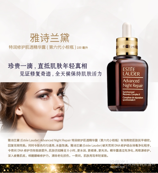 大容量特价！ESTEE LAUDER 雅诗兰黛 肌透修护 精华露 100ml 小棕瓶